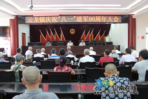 泸县云龙镇召开庆祝“八一”建军90周年大会(图1) 泸县云龙镇召开庆祝“八一”建军90周年大会(图1)
