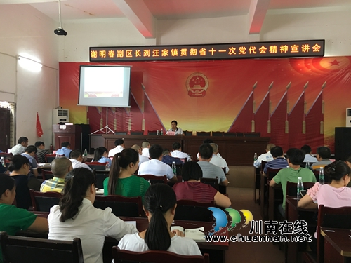 南溪区副区长谢明春深入汪家镇宣讲省第十一次党代会精神(图1) 南溪区副区长谢明春深入汪家镇宣讲省第十一次党代会精神(图1)