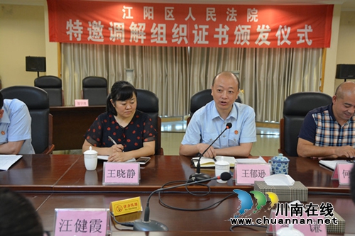 江阳区法院举行特邀调解组织证书颁发仪式(图1)