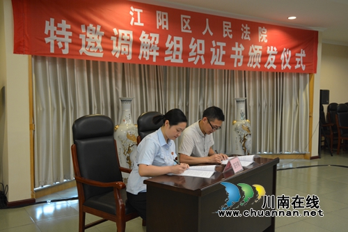 江阳区法院举行特邀调解组织证书颁发仪式(图3)
