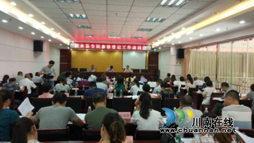叙永县召开全民参保登记工作动员会(图1)