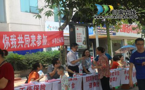 泸县开展工伤保险集中宣传活动(图1)