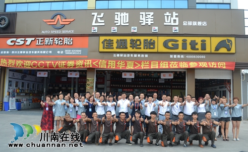 央视走进泸州飞驰驿站 探索企业发展的秘密(图1) 央视走进泸州飞驰驿站 探索企业发展的秘密(图1)