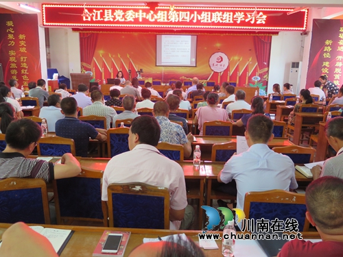 合江县基层党委中心组第四小组联组学习会在五通镇召开(图1)