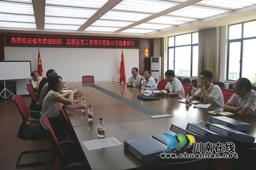 省委组织部督导泸州高新区“两学一做”工作(图2) 省委组织部督导泸州高新区“两学一做”工作(图2)