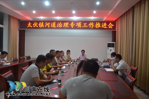 泸县太伏镇召开河道专项治理工作推进会(图1) 泸县太伏镇召开河道专项治理工作推进会(图1)