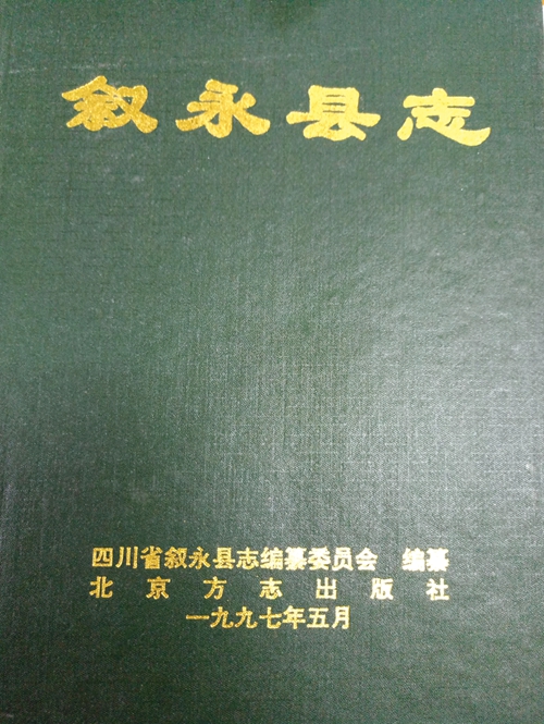 杨升庵在叙永&nbsp;诗酒温柔乡(图1)