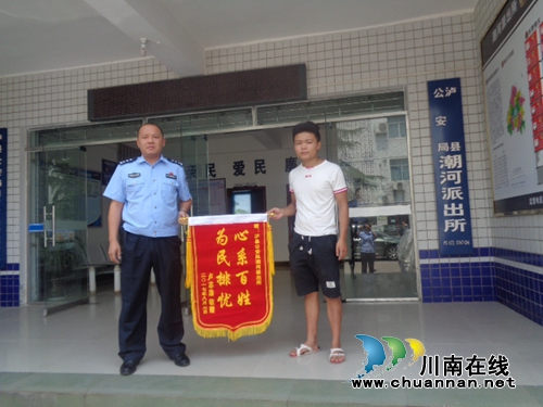 泸县潮河:派出所找回被盗摩托车 群众赠旗致谢(图1) 泸县潮河:派出所找回被盗摩托车 群众赠旗致谢(图1)