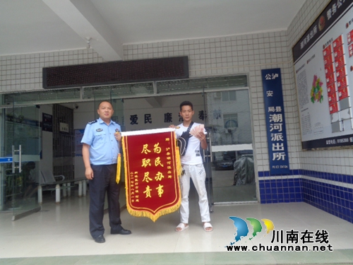 泸县潮河:派出所找回被盗摩托车 群众赠旗致谢(图3) 泸县潮河:派出所找回被盗摩托车 群众赠旗致谢(图3)