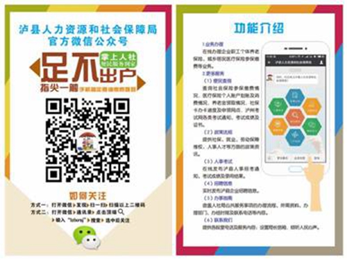 泸县人社微信公众号实现掌上人社便捷服务(图1) 泸县人社微信公众号实现掌上人社便捷服务(图1)