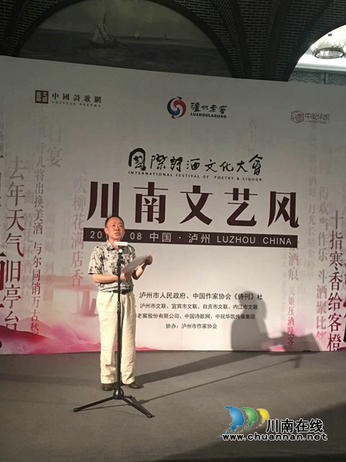 泸州举办“国际诗酒文化大会川南文艺风”活动(图2)