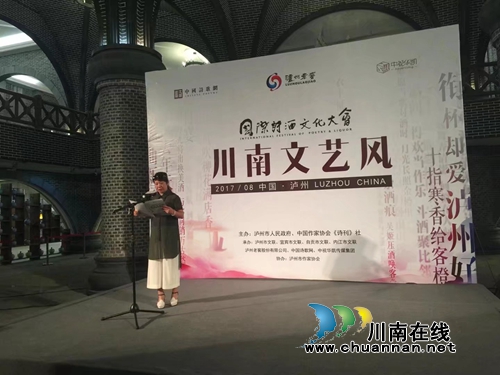 泸州举办“国际诗酒文化大会川南文艺风”活动(图3)