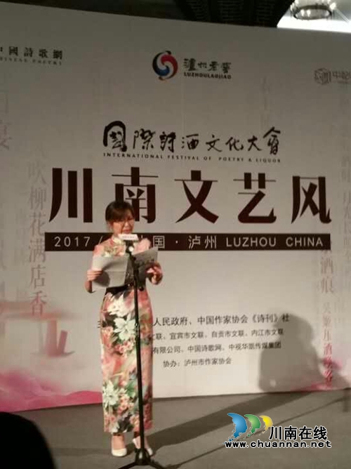 泸州举办“国际诗酒文化大会川南文艺风”活动(图4)