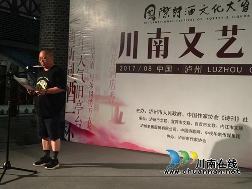 泸州举办“国际诗酒文化大会川南文艺风”活动(图5)