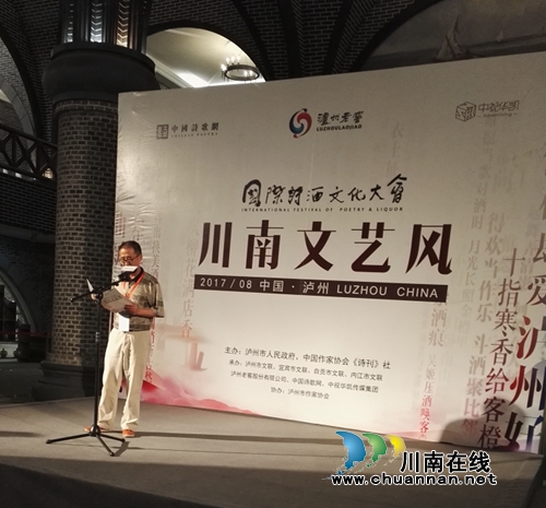 泸州举办“国际诗酒文化大会川南文艺风”活动(图6)