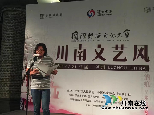 泸州举办“国际诗酒文化大会川南文艺风”活动(图7)