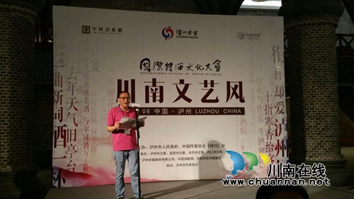 泸州举办“国际诗酒文化大会川南文艺风”活动(图9)
