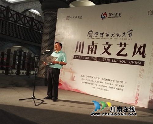 泸州举办“国际诗酒文化大会川南文艺风”活动(图10)