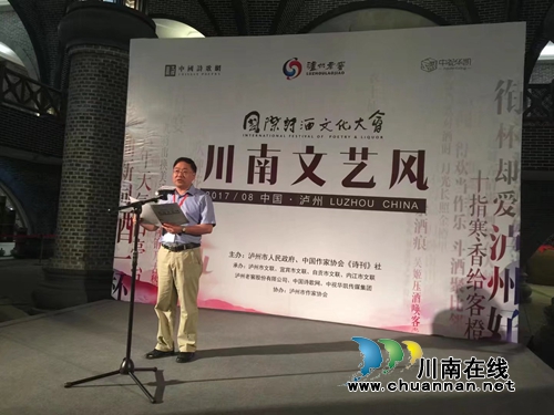 泸州举办“国际诗酒文化大会川南文艺风”活动(图11)