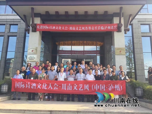 泸州举办“国际诗酒文化大会川南文艺风”活动(图15)