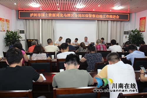 龙马潭区国土分局:以“钉钉子”精神抓好环保督察工作(图1) 龙马潭区国土分局:以“钉钉子”精神抓好环保督察工作(图1)