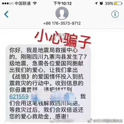 九寨沟县地震部分谣言网上流传 不信谣不传谣(图4) 九寨沟县地震部分谣言网上流传 不信谣不传谣(图4)
