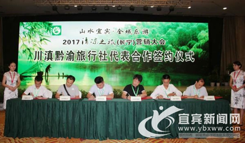 川滇黔渝旅行社代表签约 打造黄金旅游线路(图1) 川滇黔渝旅行社代表签约 打造黄金旅游线路(图1)