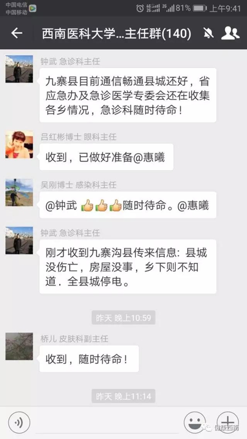 西南医大附院整装待命 随时准备赶赴九寨沟(图3) 西南医大附院整装待命 随时准备赶赴九寨沟(图3)