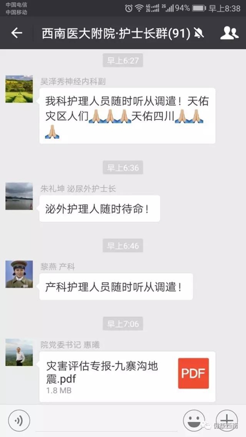 西南医大附院整装待命 随时准备赶赴九寨沟(图7) 西南医大附院整装待命 随时准备赶赴九寨沟(图7)