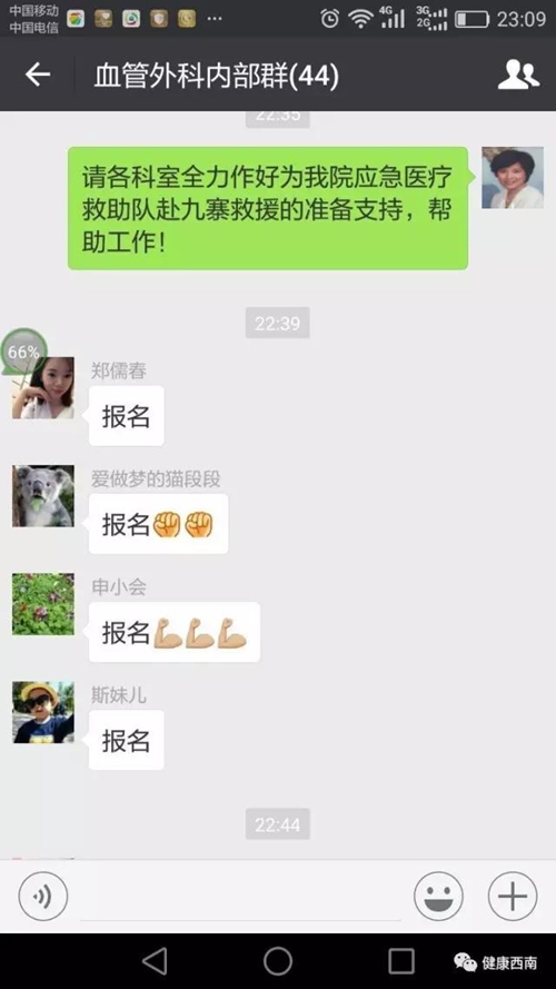 西南医大附院整装待命 随时准备赶赴九寨沟(图8) 西南医大附院整装待命 随时准备赶赴九寨沟(图8)