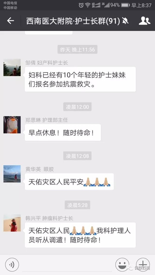 西南医大附院整装待命 随时准备赶赴九寨沟(图6) 西南医大附院整装待命 随时准备赶赴九寨沟(图6)
