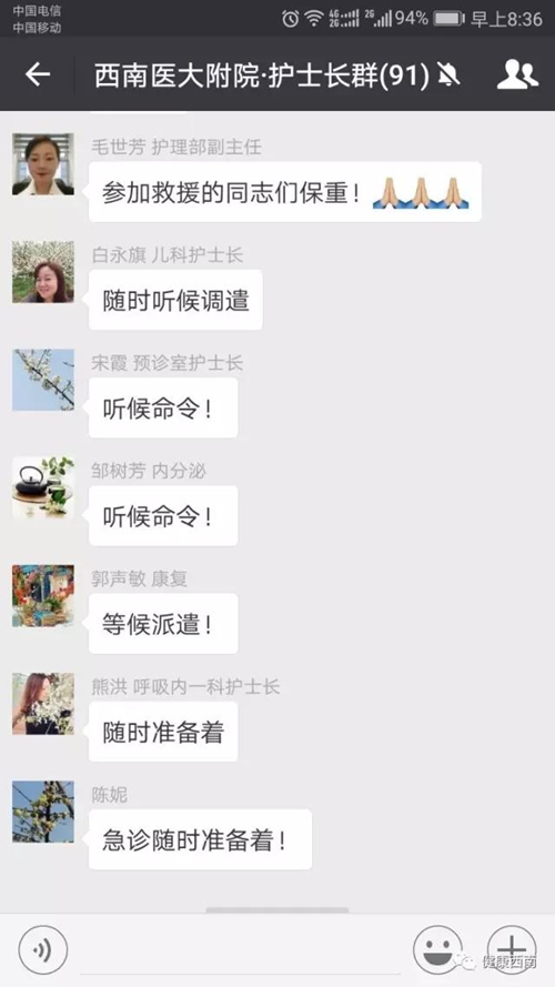 西南医大附院整装待命 随时准备赶赴九寨沟(图4) 西南医大附院整装待命 随时准备赶赴九寨沟(图4)