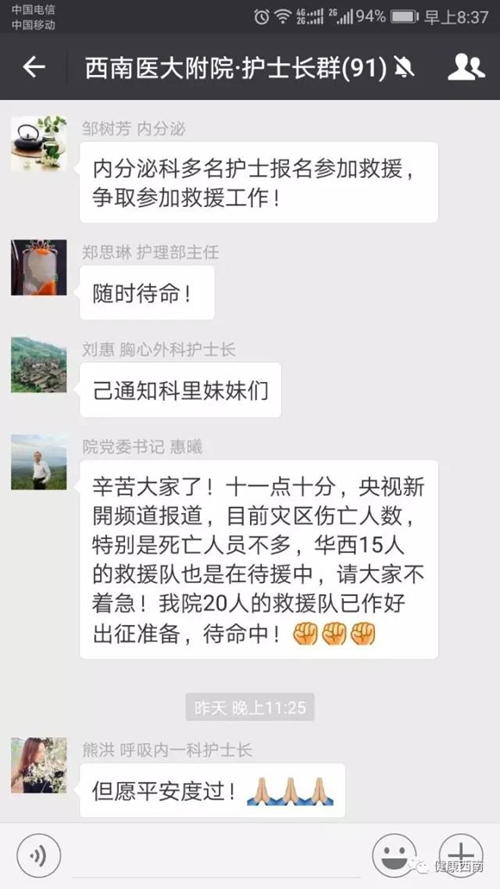 西南医大附院整装待命 随时准备赶赴九寨沟(图5) 西南医大附院整装待命 随时准备赶赴九寨沟(图5)