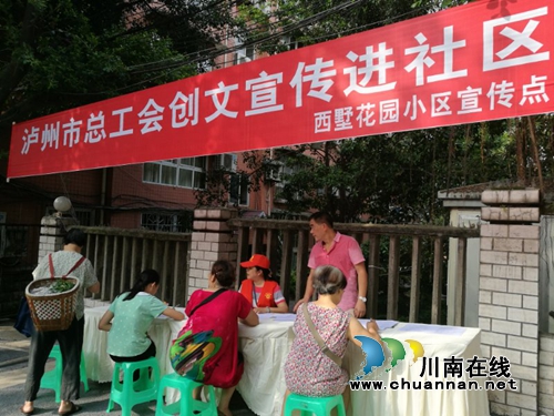 泸州市总工会“四个抓好”助推全国文明城市创建工作(图1) 泸州市总工会“四个抓好”助推全国文明城市创建工作(图1)