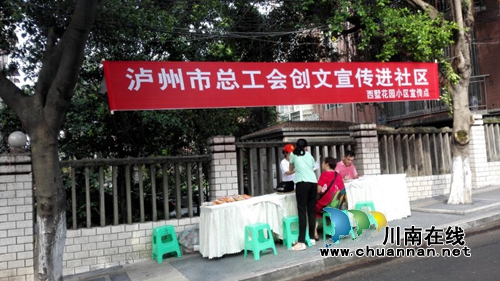 泸州市总工会“四个抓好”助推全国文明城市创建工作(图4) 泸州市总工会“四个抓好”助推全国文明城市创建工作(图4)
