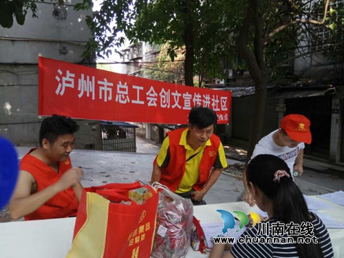 泸州市总工会“四个抓好”助推全国文明城市创建工作(图9) 泸州市总工会“四个抓好”助推全国文明城市创建工作(图9)