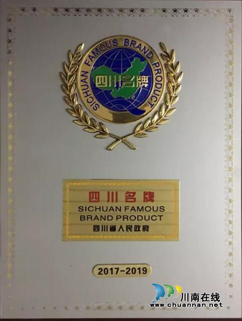 喜报!潭酒再次荣获“四川名牌”产品称号!(图2) 喜报!潭酒再次荣获“四川名牌”产品称号!(图2)