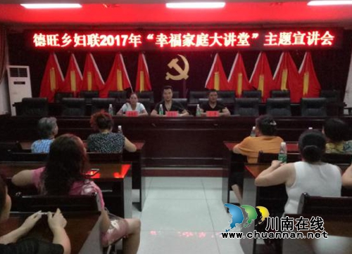 贵州江口县德旺乡妇联：创建幸福家庭&nbsp;倡导文明理念(图1)