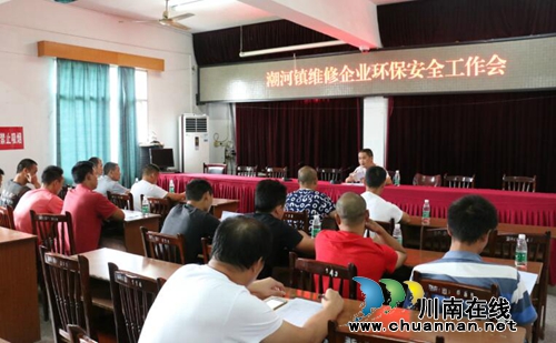 泸县潮河镇召开维修企业环保安全工作会