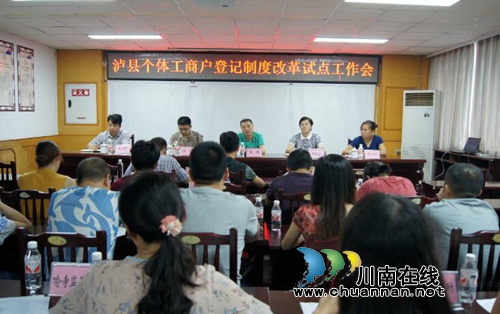 泸县率先启动个体工商户全程电子化登记(图1) 泸县率先启动个体工商户全程电子化登记(图1)