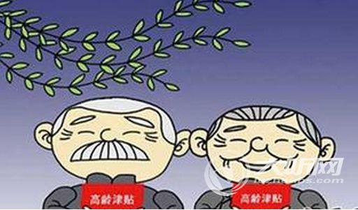 泸州高龄津贴将发放 最高每人不低于6000元(图2) 泸州高龄津贴将发放 最高每人不低于6000元(图2)