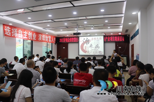 泸县举行“创响龙城”健康产业项目路演活动(图1)
