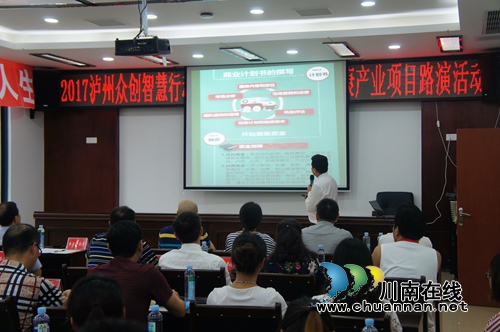 泸县举行“创响龙城”健康产业项目路演活动(图3)