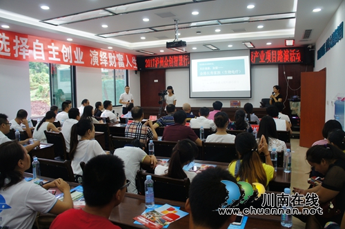 泸县举行“创响龙城”健康产业项目路演活动(图4)