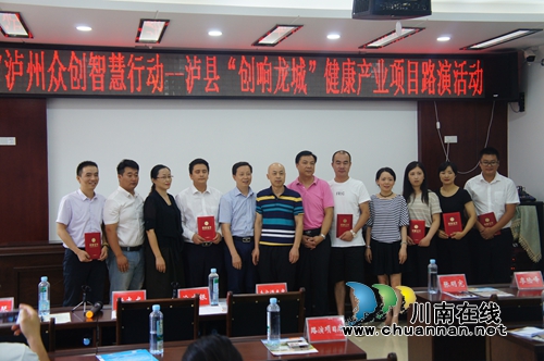 泸县举行“创响龙城”健康产业项目路演活动(图7)