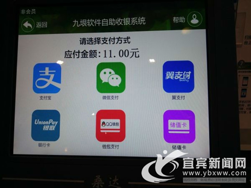 方便快捷&nbsp;宜宾绿源超市引进“自助收银机”(图4)