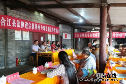 合江县司法局：法治宣传进寺庙&nbsp;信教群众拾信心(图1)