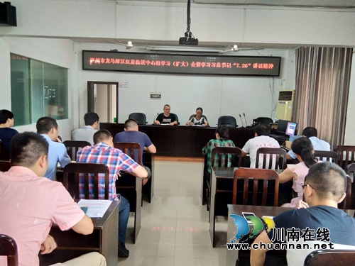 红星街道召开中心组学习（扩大）会暨专题学习习***“7.26”讲话精神