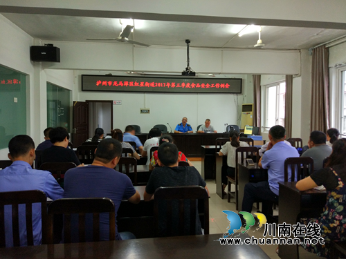 红星街道召开第三季度食品安全工作会暨创文工作推进会