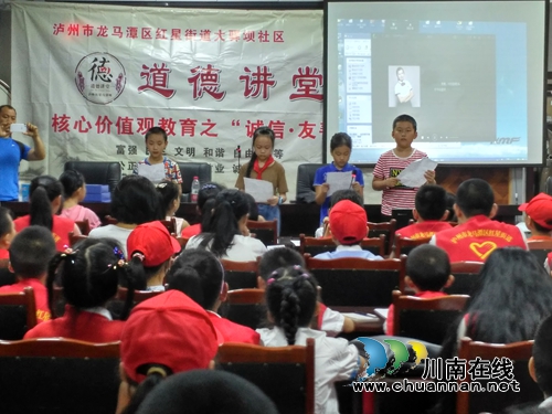 红星街道大驿坝社区开展社会主义核心价值观之“诚信友善”道德讲堂活动